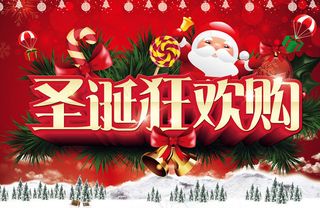 圣诞狂欢节海报设计PSD素材