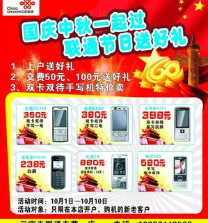 联通国庆中秋图片