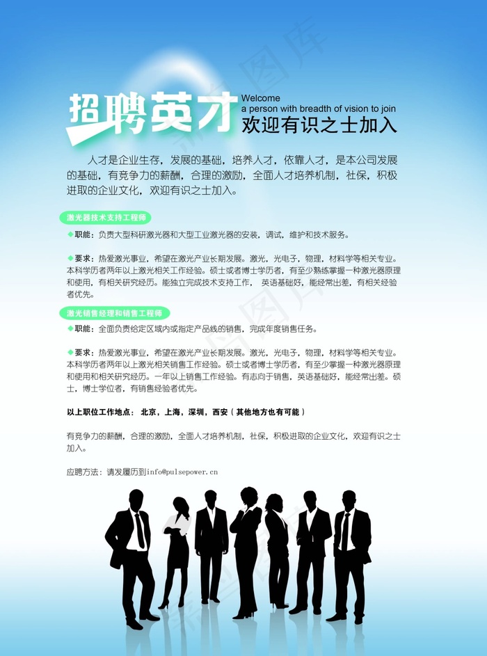 招聘海报ai矢量模版下载
