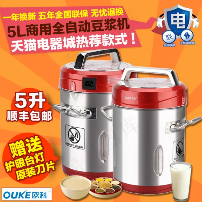 商用豆浆机主图psd模版下载