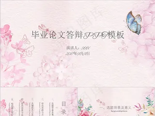 小清新粉色PPT毕业论文答辩PPT...