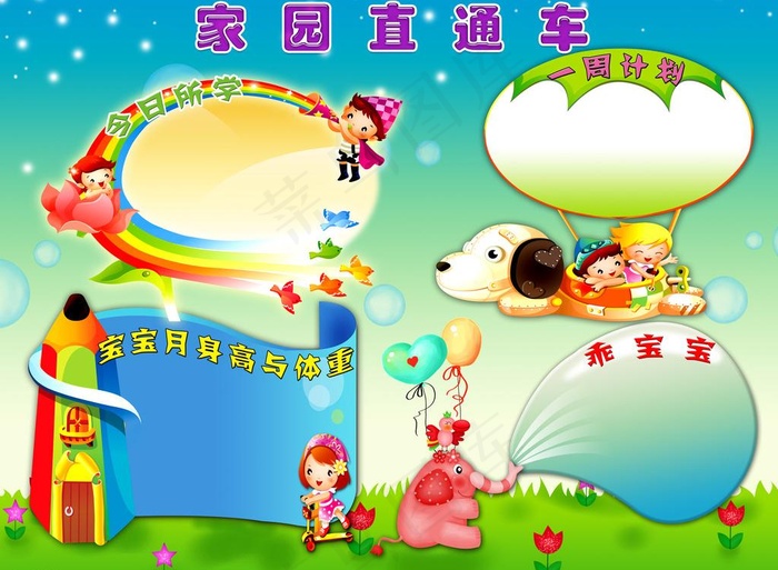 校园展板图片(5385X4253(DPI:90))psd模版下载