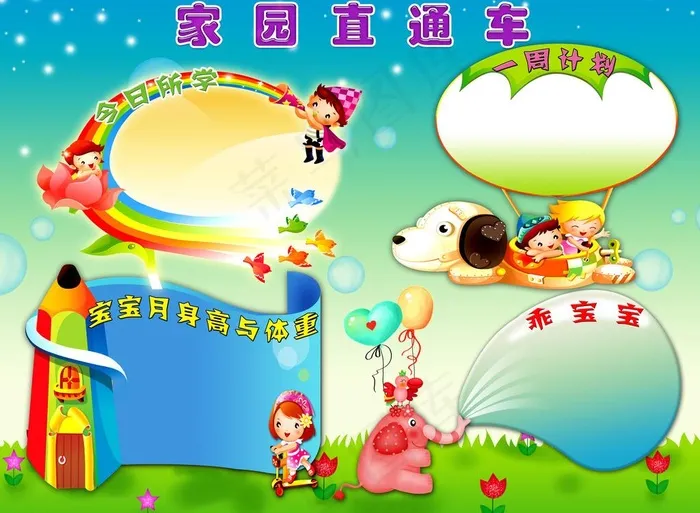 校园展板图片(5385X4253(DPI:90))psd模版下载