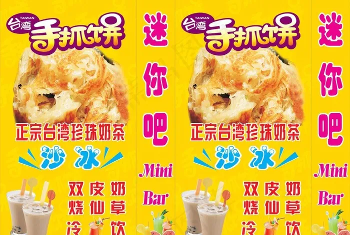 手抓饼图片(210X297)cdr矢量模版下载