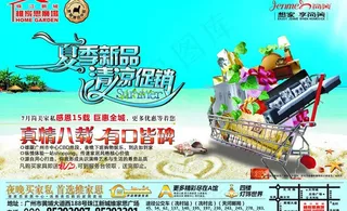 维家思家具海报设计图片