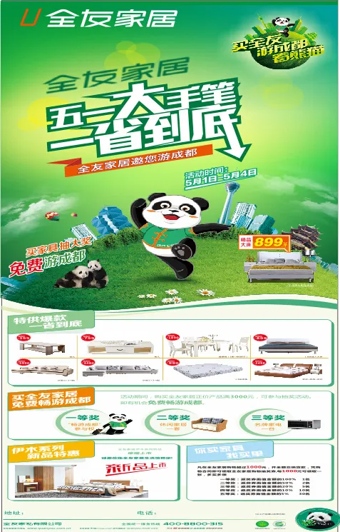 全友家居51促销海报(600X1600)cdr矢量模版下载