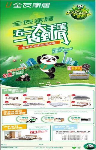全友家居51促销海报
