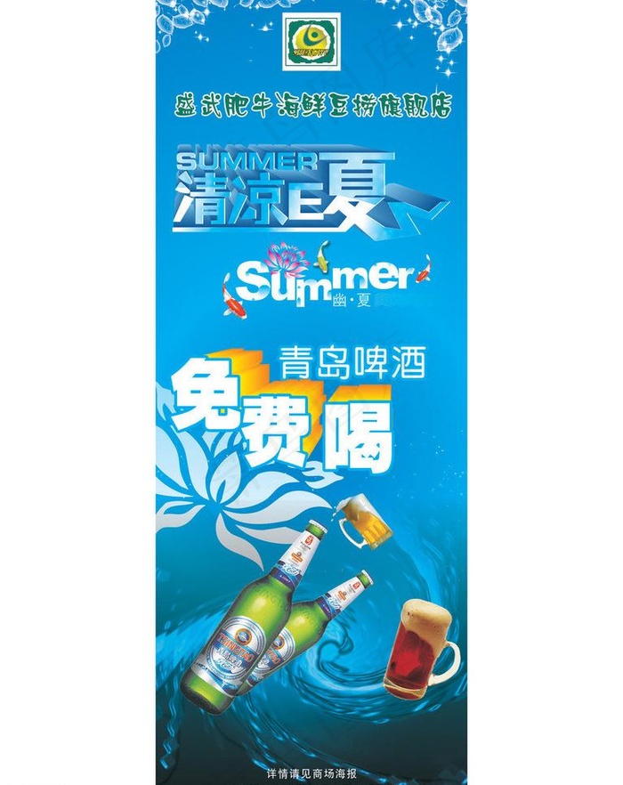 啤酒免费喝图片cdr矢量模版下载