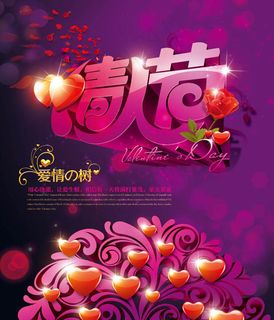 爱情树情人节海报PSD素材