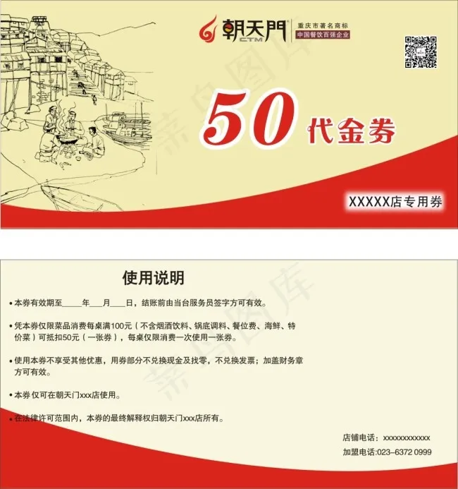 火锅代金券cdr矢量模版下载