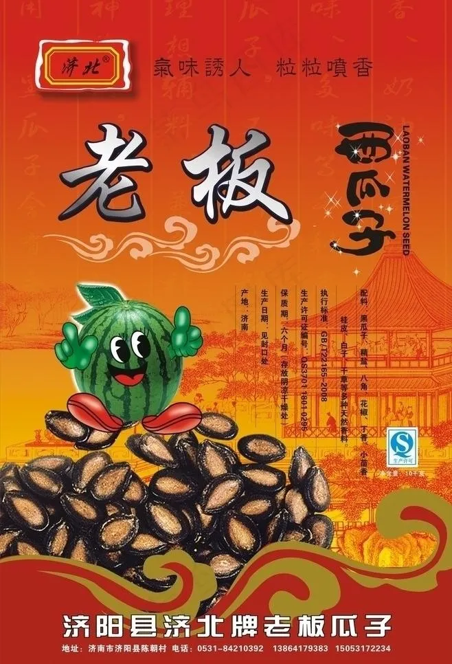 瓜子包装图片cdr矢量模版下载