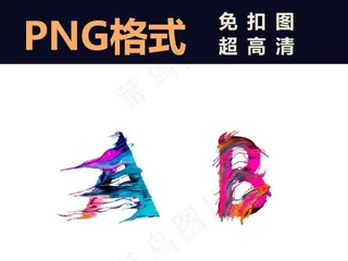 26个英文字母素材PNG字母设计下...