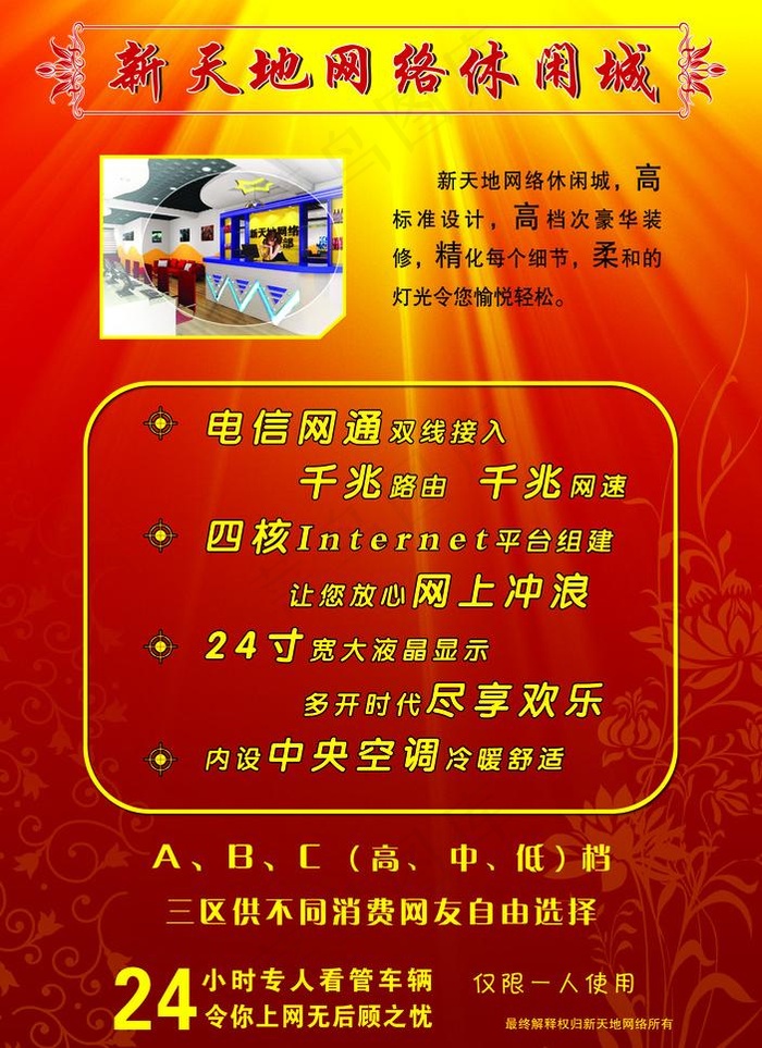 网络城宣传图片psd模版下载
