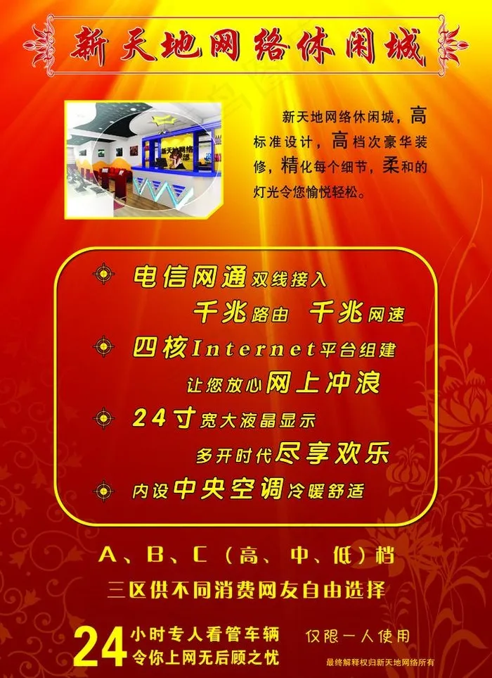 网络城宣传图片psd模版下载