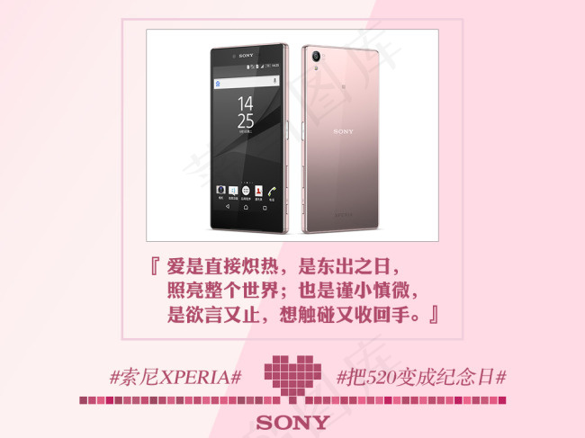 sony520海报psd模版下载