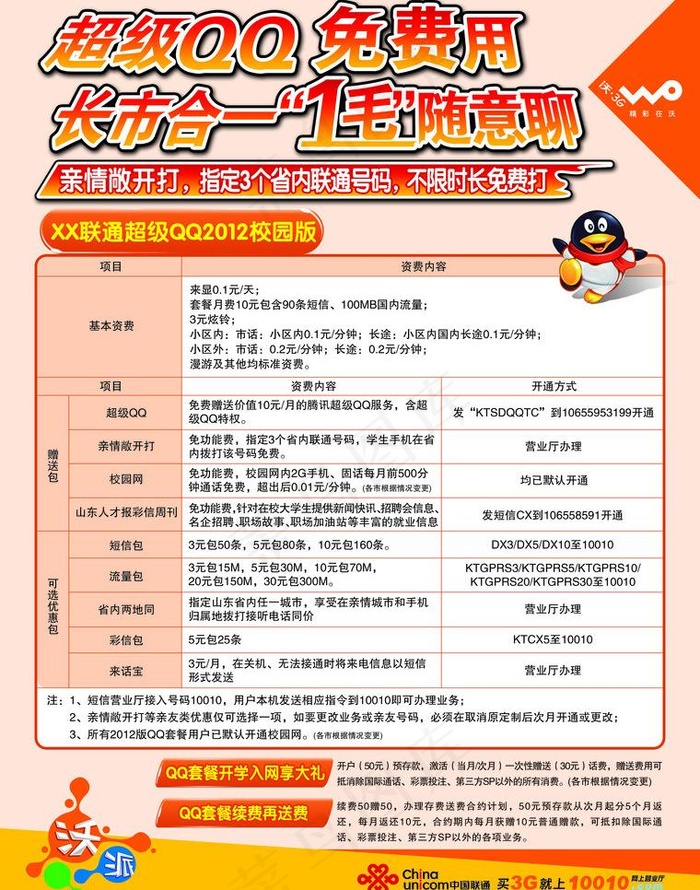 超级qq单页图片psd模版下载