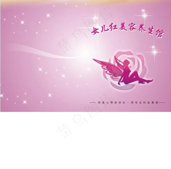 美容封面封底图片cdr矢量模版下载