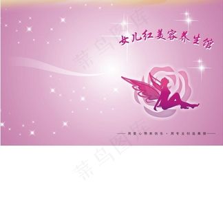 美容封面封底图片