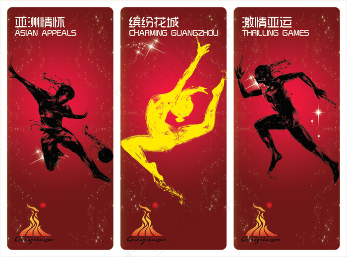 亚运会展架PSD分层素材psd模版下载