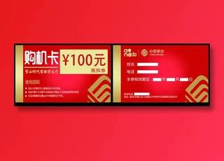 大红色中国风手机店购机卡活动卡片