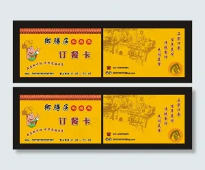订餐卡