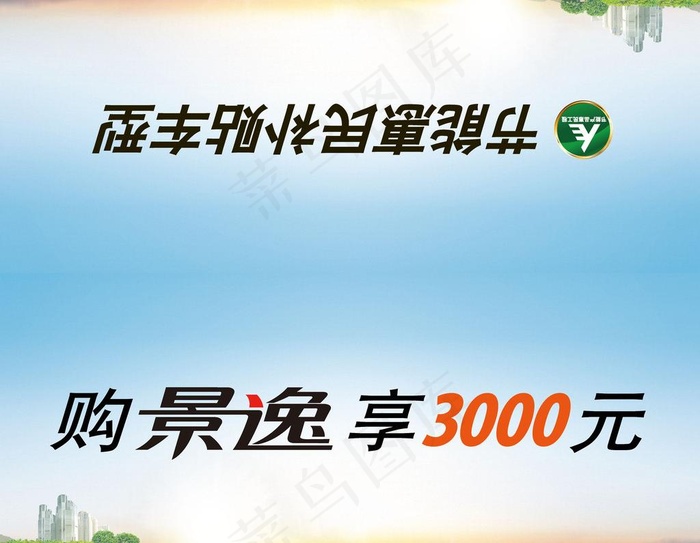 景逸汽车 车顶牌图片ai矢量模版下载