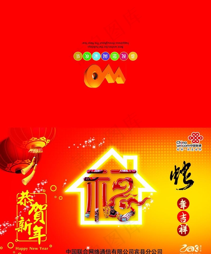 中国联通蛇年贺卡图片psd模版下载