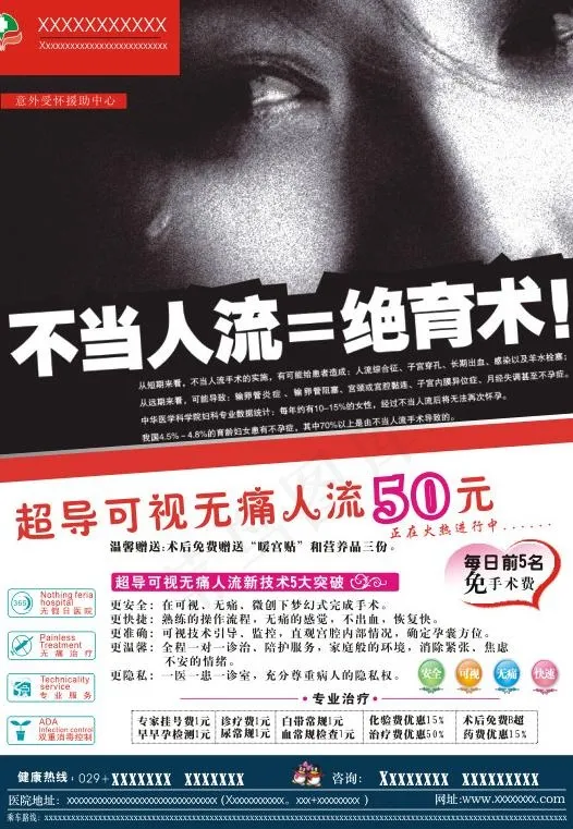 人流广告图片cdr矢量模版下载