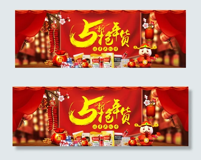 狗年年货节促销banner海报psd模版下载