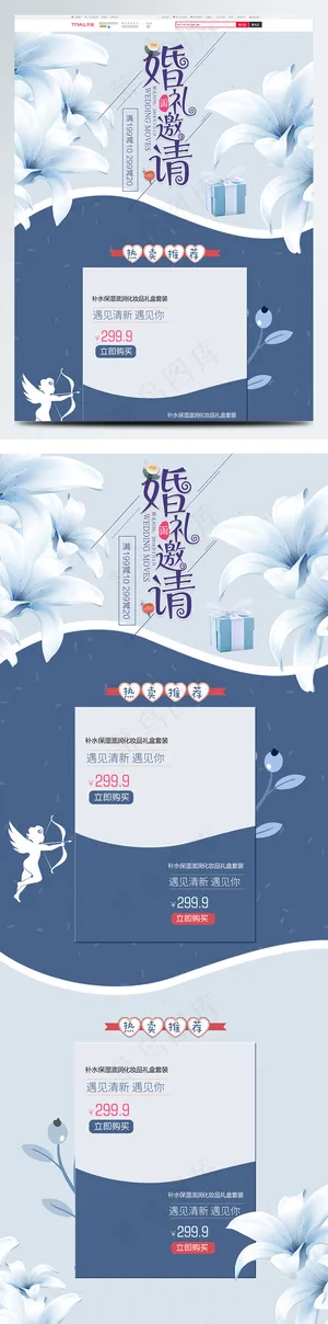 婚博会首页 蓝色清新百合