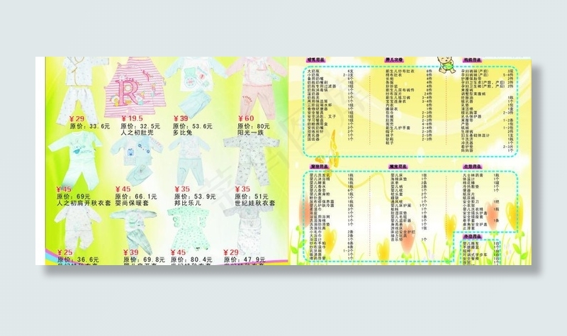 小孩衣服图片cdr矢量模版下载