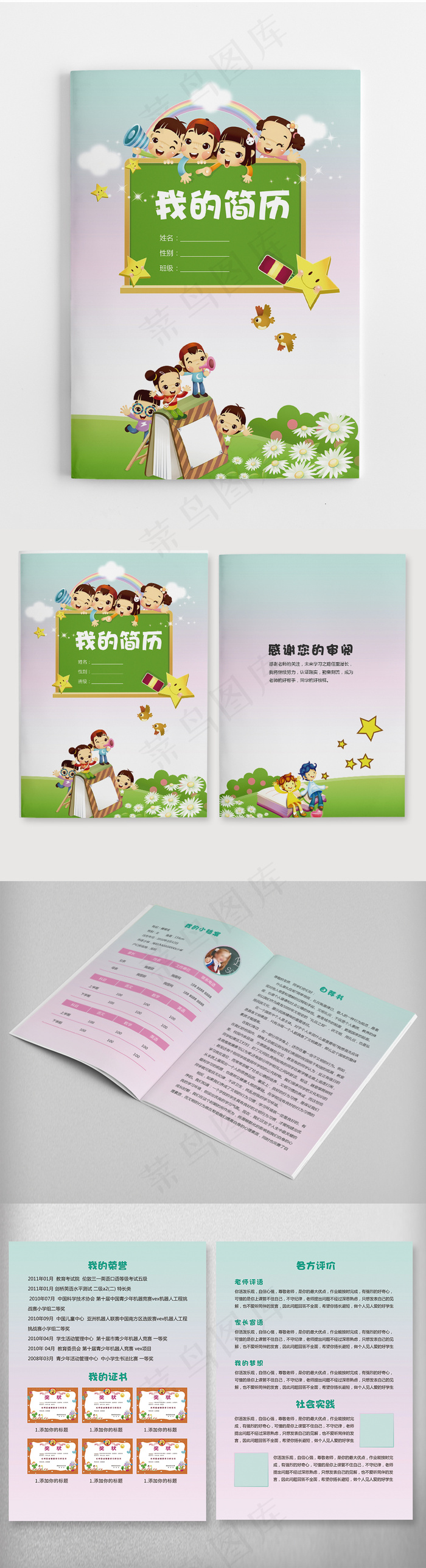 小升初个人简历小学生成长简历模版(4961X3508(DPI:300))psd模版下载