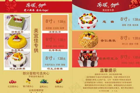 美宜佳蛋糕DM单图片 美宜佳蛋糕DM单图片