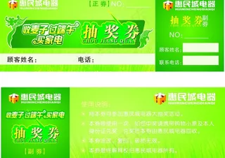 抽奖券图片