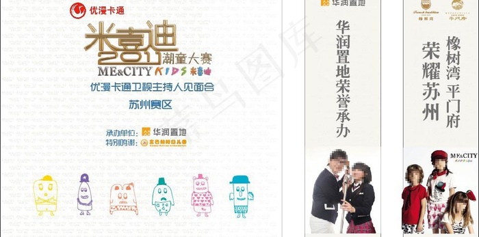 米西迪活动图片ai矢量模版下载