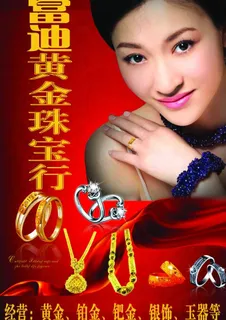 黄金珠宝行图片