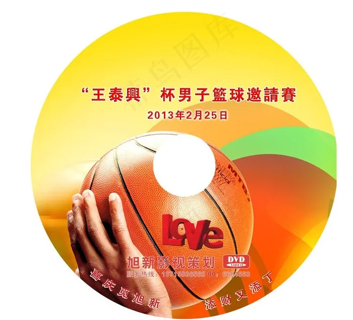 篮球赛2013图片psd模版下载