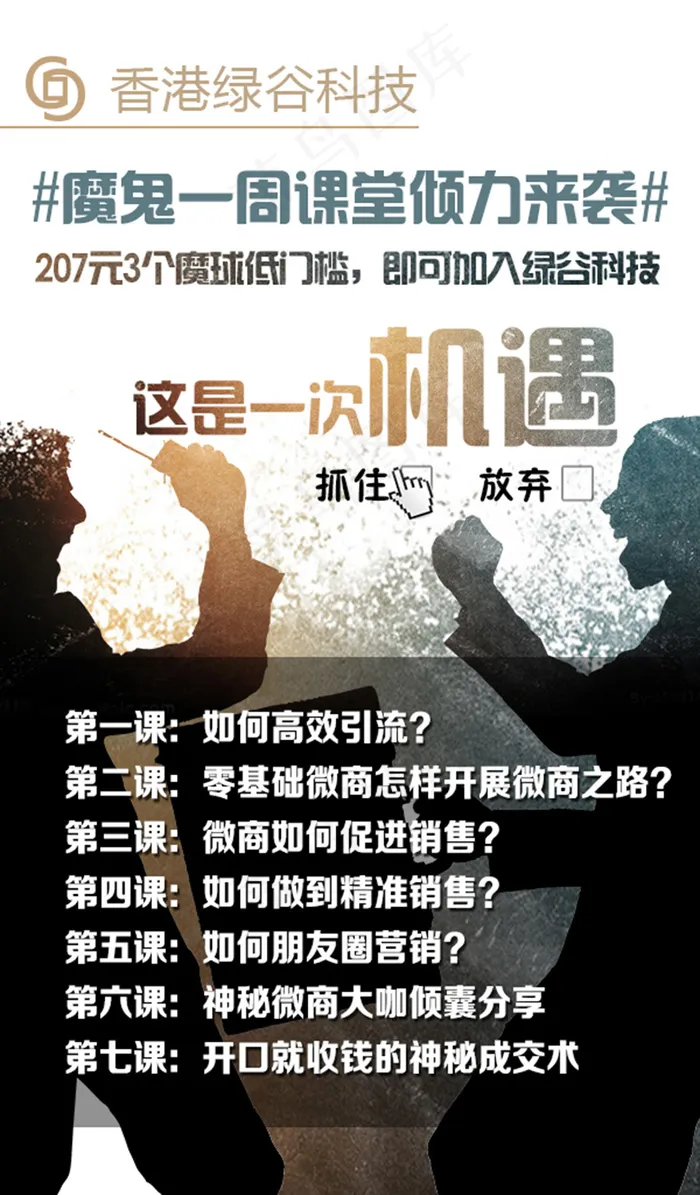 微商课程海报psd模版下载