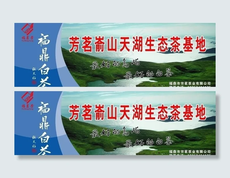 白茶 茶场大型广告牌 福鼎白茶 缩...cdr矢量模版下载