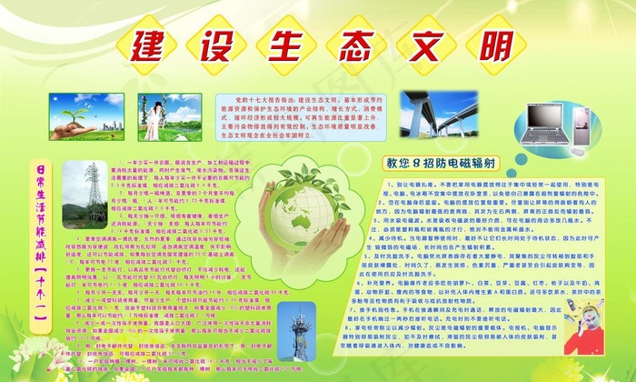 建设生态文明图片(5669X3726(DPI:100))psd模版下载