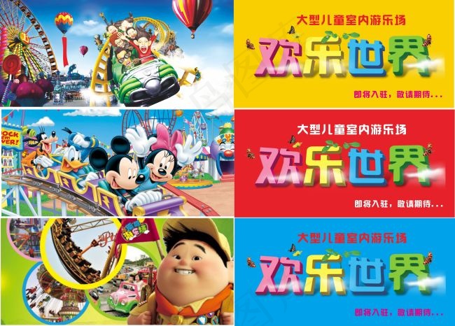 游乐场围挡(210X1136)eps,ai矢量模版下载