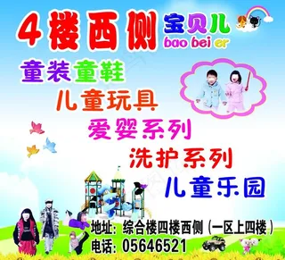 宝贝儿童装童鞋广场海报图片