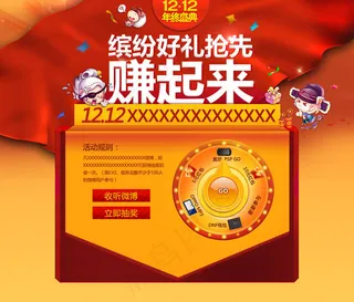 缤纷好礼转起来淘宝抽奖活动