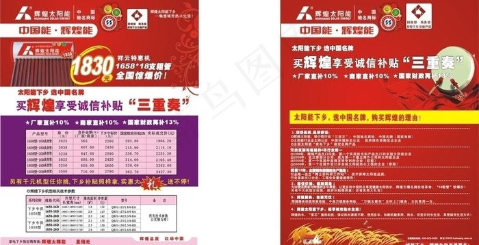 辉煌太阳能dm图片cdr矢量模版下载