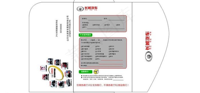 长城汽车信封cdr矢量模版下载