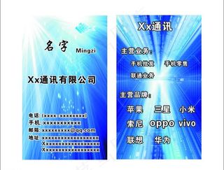 数码通讯名片图片