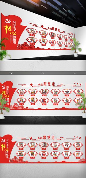 2018*核心价值观立体墙