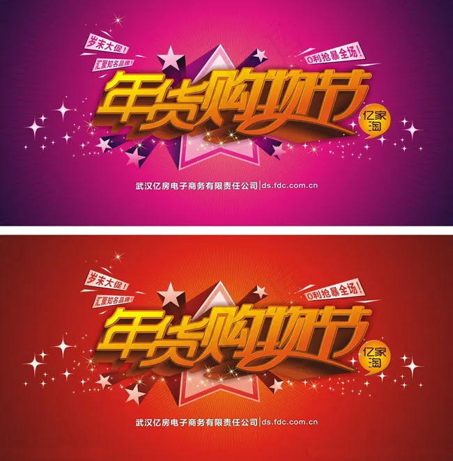 年货购物节促销海报节日素材cdr矢量模版下载