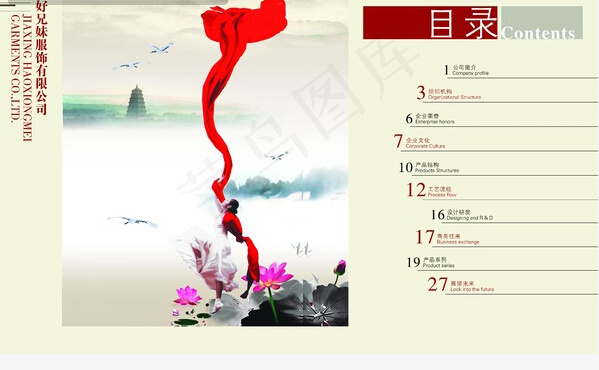 服装企业画册psd模版下载