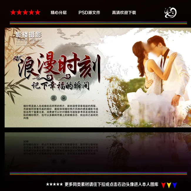 影楼 婚纱照图片(4724X4724(DPI:300))psd模版下载